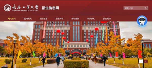长春工业大学本科招生网入口（https://bzkzs.ccut.edu.cn/）