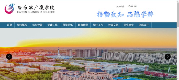 哈尔滨广厦学院官网网址(http://www.gsxy.cn/)