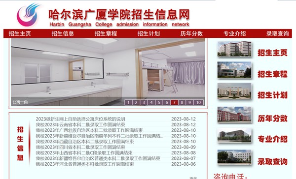 哈尔滨广厦学院招生信息网入口(http://zsw.gsxy.cn/)