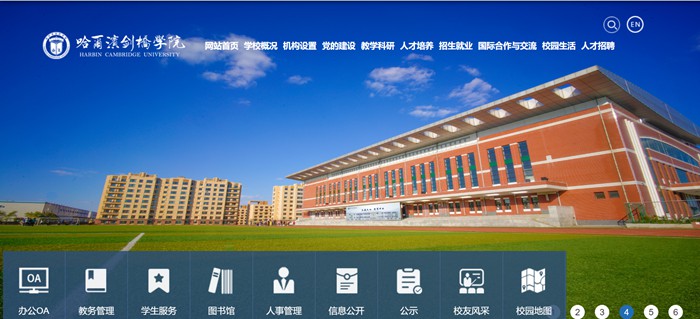 哈尔滨剑桥学院官网网址(https://www.hcc.edu.cn/)