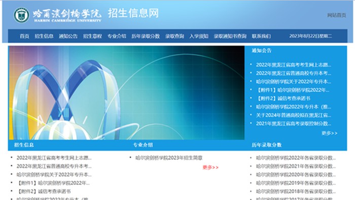 哈尔滨剑桥学院招生信息网入口(https://zsxx.hcc.edu.cn/)