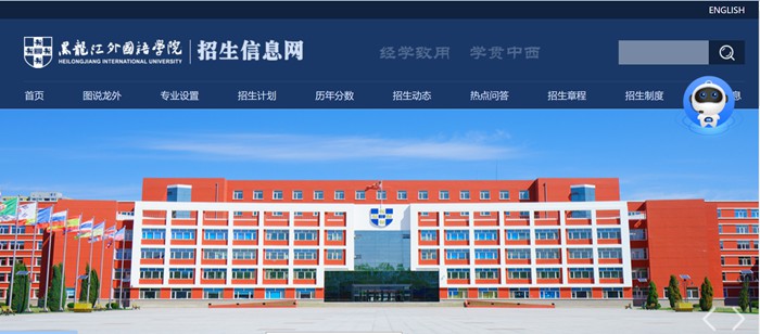 黑龙江外国语学院招生信息网入口(https://zs.hiu.edu.cn/)