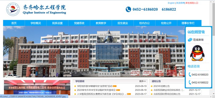 齐齐哈尔工程学院招生信息网入口(https://zsb.qqhrit.com/)