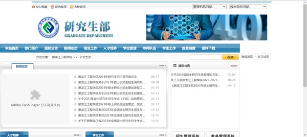 黑龙江工程学院研究生招生网入口（http://www.hljit.edu.cn/Category_1297/Index.aspx）