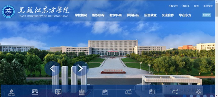 黑龙江东方学院官网网址（https://www.hljeu.edu.cn/）