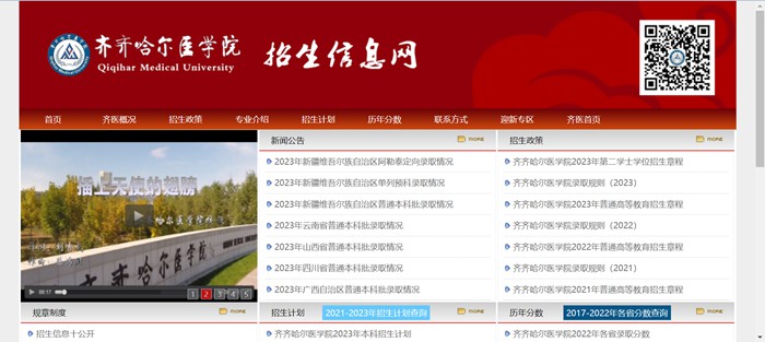 齐齐哈尔医学院本科招生网入口(https://zhaosheng.qmu.edu.cn/)