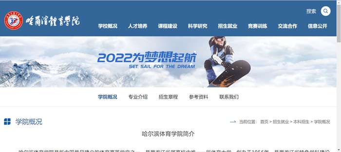 哈尔滨体育学院本科招生网入口(http://www.hrbipe.edu.cn/xxgk/zsks/bkszs.htm)