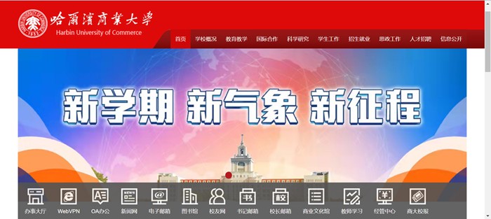 哈尔滨商业大学官网网址(http://www.hrbipe.edu.cn/)