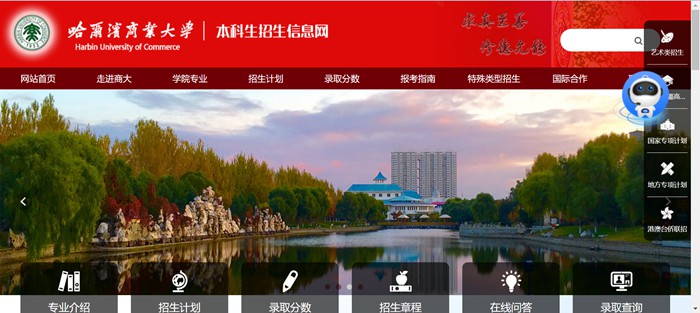 哈尔滨商业大学本科招生网入口(https://zsb.hrbcu.edu.cn/)