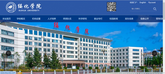 绥化学院官网网址(http://www.shxy.edu.cn/)