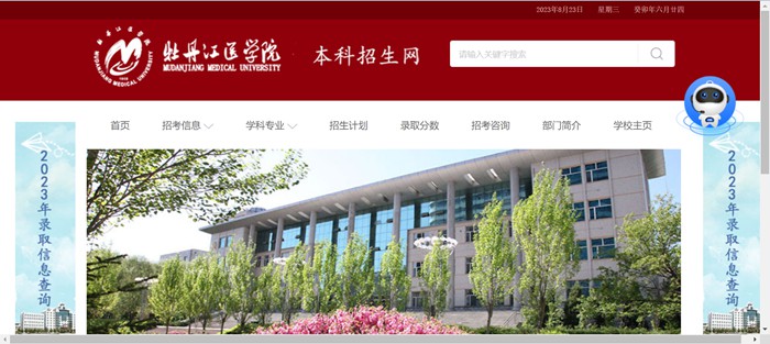 牡丹江医学院本科招生网入口(http://www.mdjmu.cn/bkzsw/)