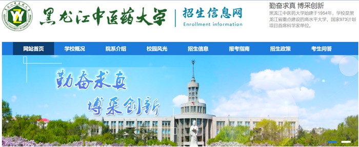 黑龙江中医药大学招生就业网入口(http://zsjy.hljucm.net/)