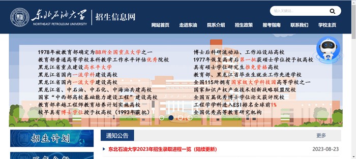东北石油大学本科招生网入口(http://zsxxw.nepu.edu.cn/)