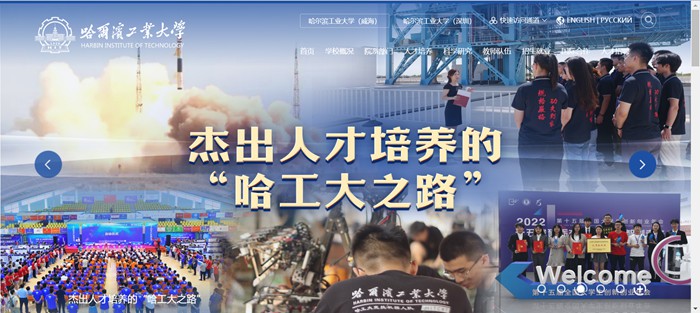 哈尔滨工业大学官网网址(http://www.hit.edu.cn/)