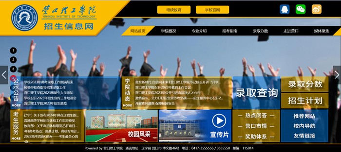 营口理工学院招生信息网入口（https://www.yku.edu.cn/zsxxw/wzsy.htm）