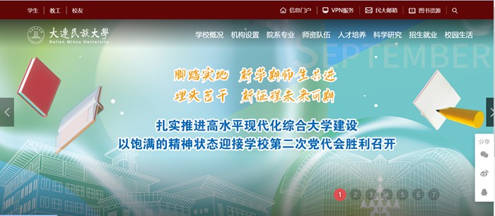 大连民族大学官网网址(https://new.dlnu.edu.cn/)