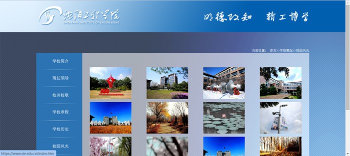 沈阳工程学院官网网址(https://www.sie.edu.cn/)