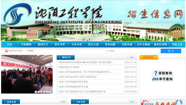 沈阳工程学院本科招生网入口(https://zhaosheng.sie.edu.cn/)