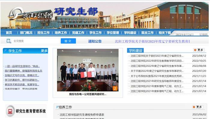 沈阳工程学院研究生招生网入口(https://yjsb.sie.edu.cn/)