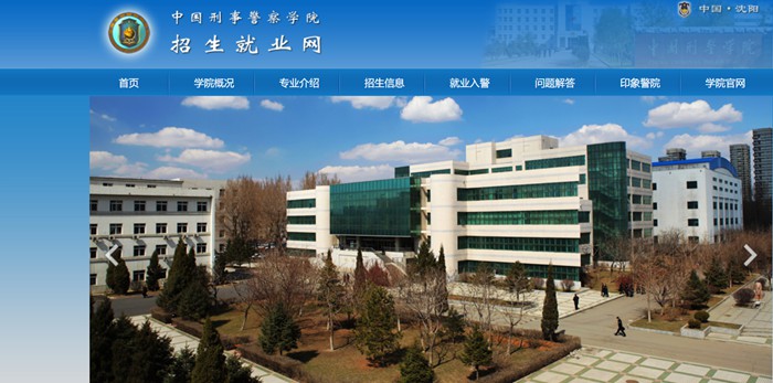 中国刑事警察学院研究生招生网入口(http://zsjy.cipuc.edu.cn/)