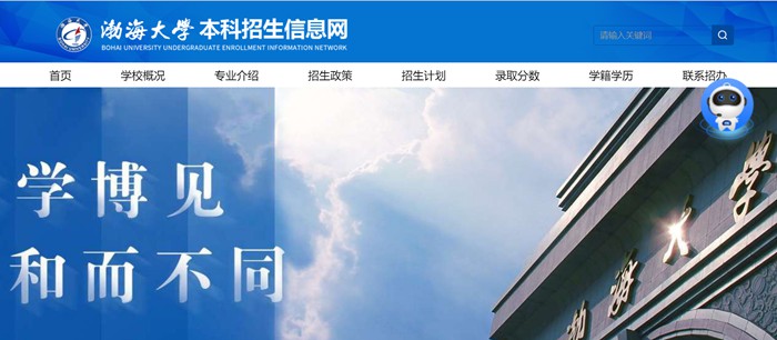 渤海大学本科招生网入口（https://zsxx.bhu.edu.cn/）