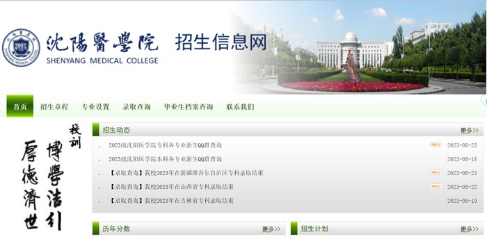 沈阳医学院本科招生网入口（https://zssy.symc.edu.cn/）