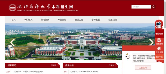 沈阳药科大学本科招生网入口(https://zs.syphu.edu.cn/)