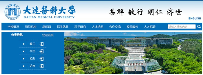 大连医科大学官网网址(https://www.dmu.edu.cn/)