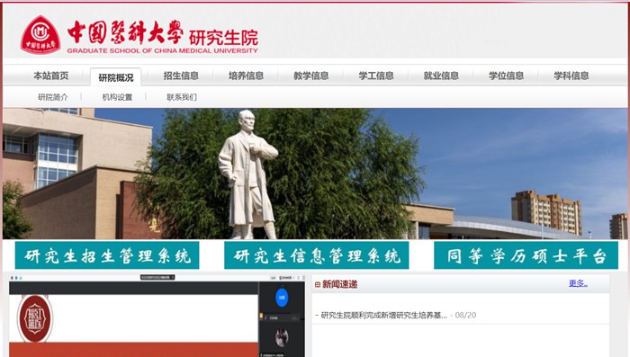 中国医科大学研究生院官网入口(https://www.cmu.edu.cn/cmuyjs/)
