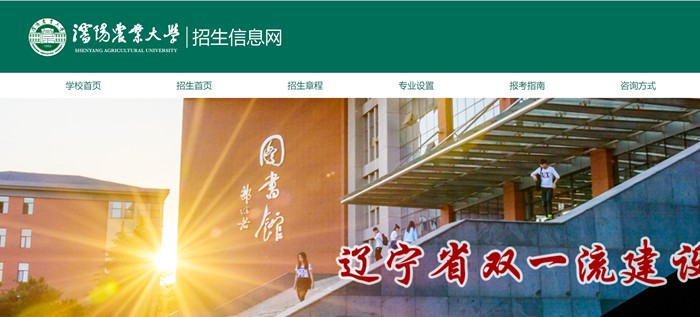 沈阳农业大学招生信息网入口(https://zs.syau.edu.cn/)