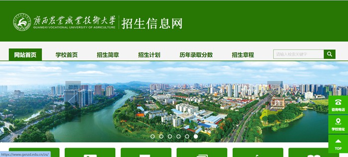 广西农业职业技术大学招生信息网入口(https://www.gxnzd.edu.cn/zs/)