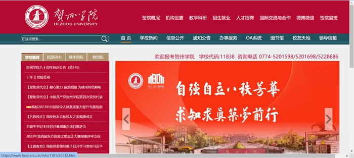 贺州学院官网网址(https://www.hzxy.edu.cn/)