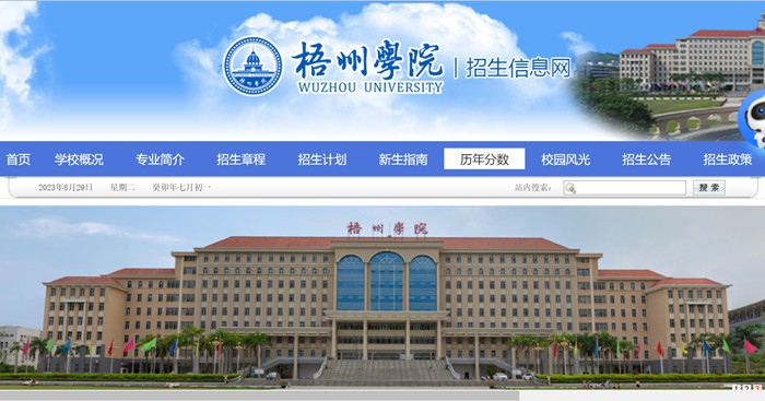 梧州学院招生信息网入口（https://zsw.gxuwz.edu.cn/）