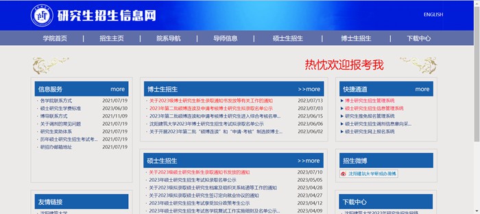 沈阳建筑大学研究生招生信息网入口(https://grs.sjzu.edu.cn/zsxx/zszy.htm)