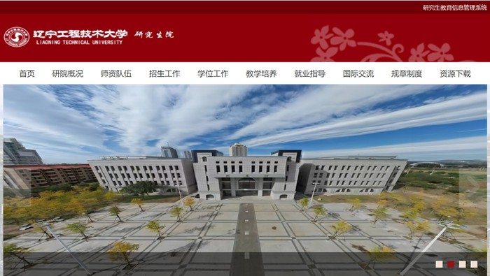辽宁工程技术大学研究生院官网入口(https://yjsy.lntu.edu.cn/)