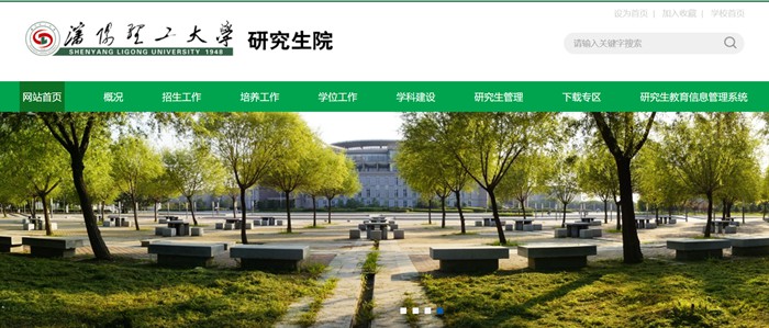 沈阳理工大学研究生院官网(https://yanjiusheng.sylu.edu.cn/)