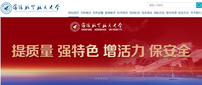 沈阳航空航天大学本科招生网入口(https://zs.sau.edu.cn/)