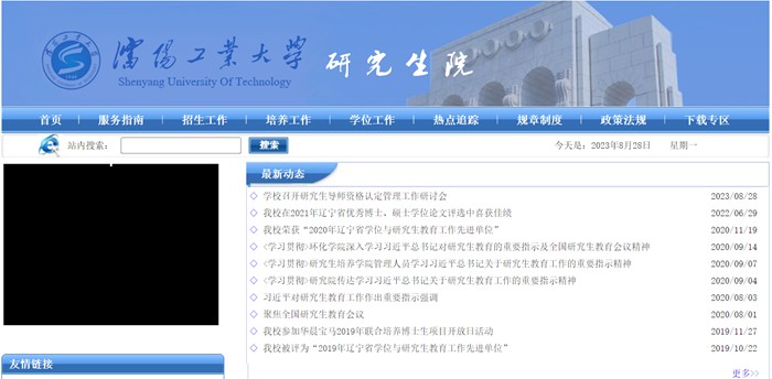 沈阳工业大学研究生院官网(https://yjsxy.sut.edu.cn/)
