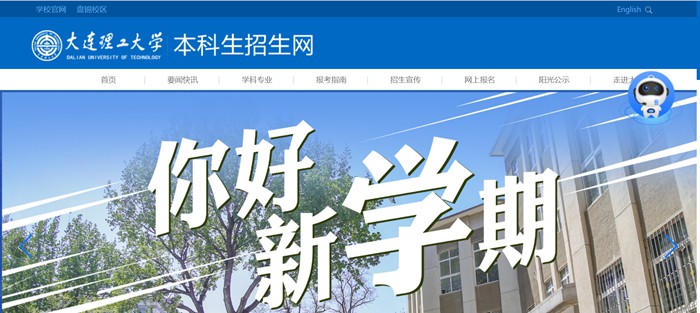 大连理工大学本科生招生网入口(http://zs.dlut.edu.cn/)