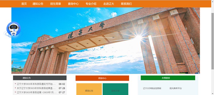 辽宁大学本科招生网入口(https://zs.lnu.edu.cn/)