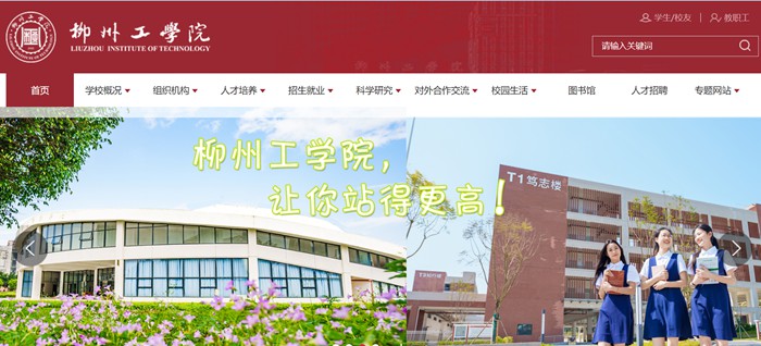 柳州工学院官网网址(https://www.lzhit.edu.cn/)