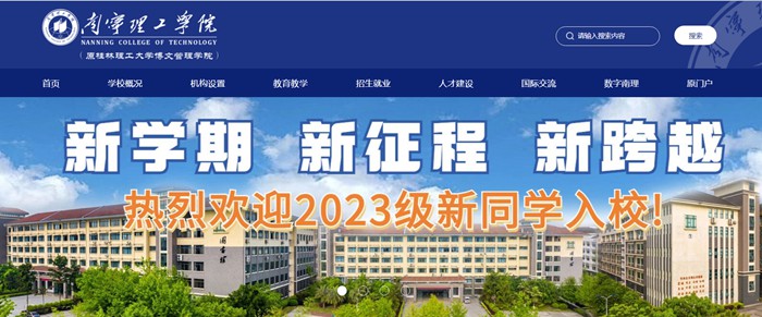 南宁理工学院官网网址(https://www.bwgl.cn/)