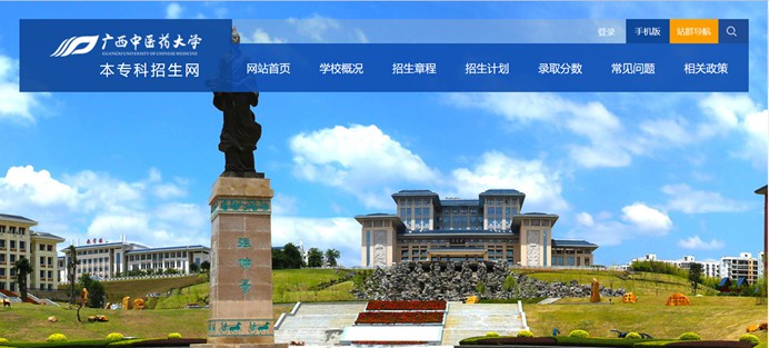 广西中医药大学本专科招生网入口(https://www.gxtcmu.edu.cn/zs)