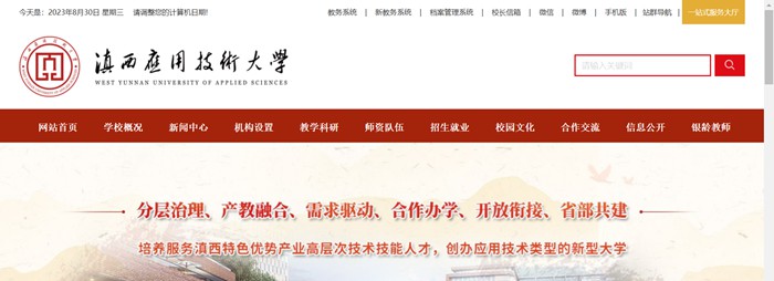 滇西应用技术大学官网网址(https://www.wyuas.edu.cn/)