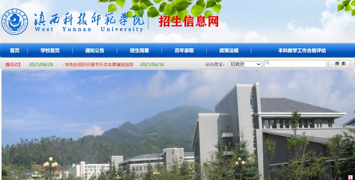 滇西科技师范学院招生信息网入口(http://zjc.wynu.edu.cn/)