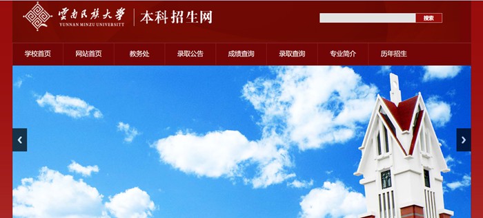 云南民族大学本科招生网入口(http://zsjyc.ynni.edu.cn/)