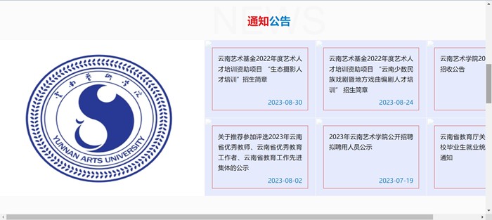 云南艺术学院官网网址(https://www.ynart.edu.cn/)