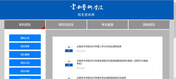 云南艺术学院本科招生网入口(https://zs.ynart.edu.cn/bkzs.htm)