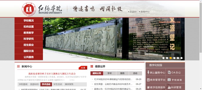 红河学院官网网址(https://www.uoh.edu.cn/)