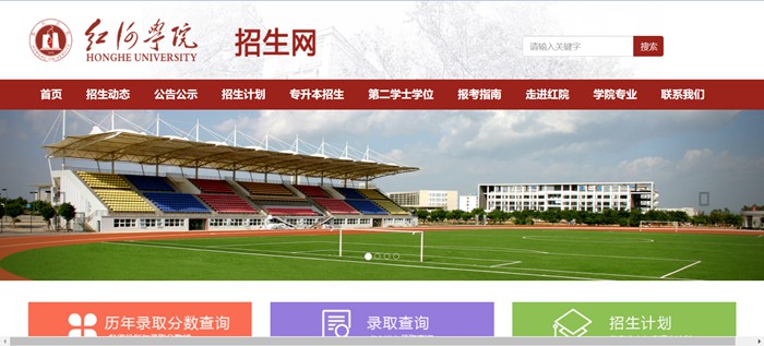 红河学院招生网入口(https://zs.uoh.edu.cn/)